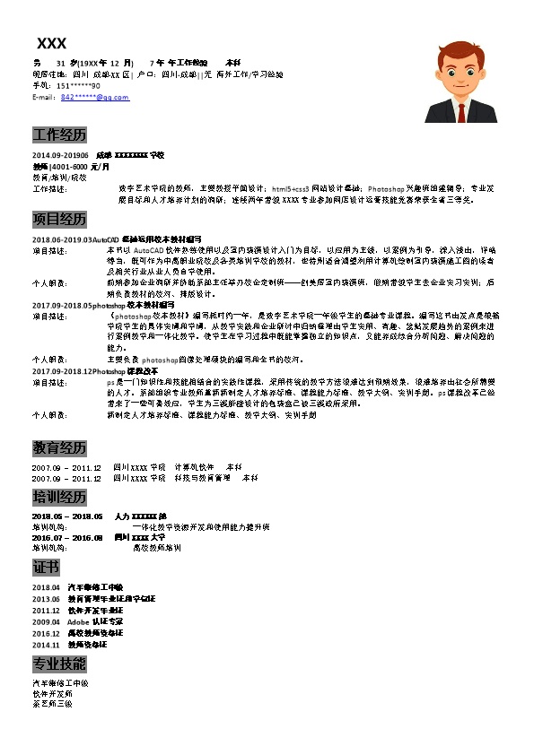 5147_计算机行业相关教育培训岗位求职简历模板  - 教育培训简历模板